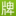 上牌123网