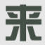 来叔生活百科 laishu.com