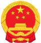 中国聊城