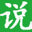 经典说说,个性...
