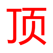 顶点小说 - 无弹窗广告小说免费阅读 - 最好看的小说阅读网