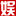 中娱网 - 领先的娱乐资讯网站